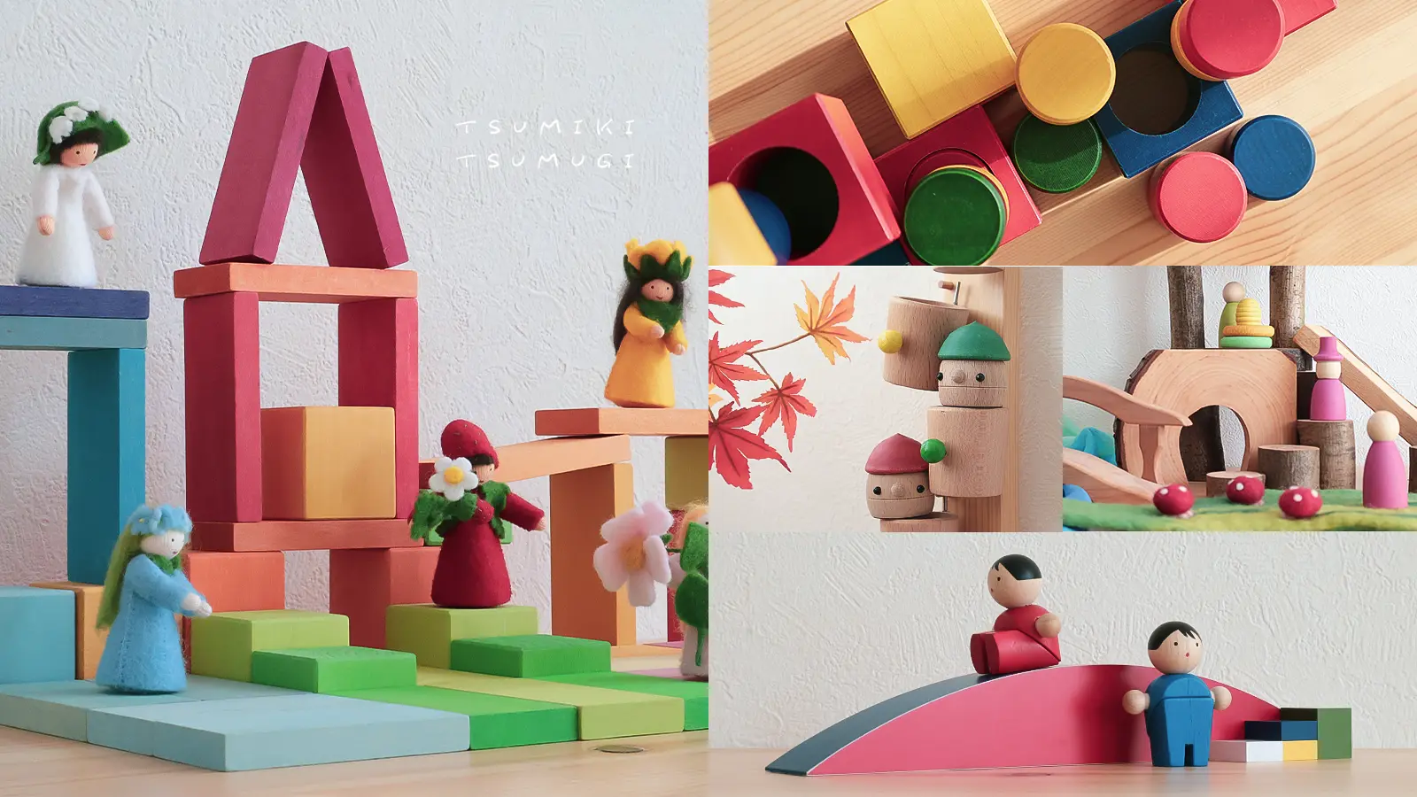 積み木紹介サイト『つみきつむぎ』トップ画像